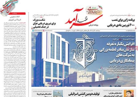 تیتر روزنامه ها،روزنامه های سیاسی و اقتصادی