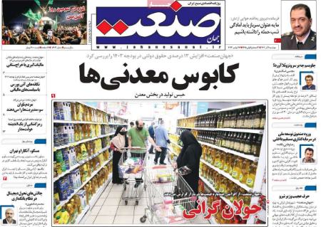 تیتر روزنامه ها،روزنامه های سیاسی و اقتصادی