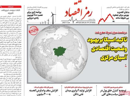 تیتر روزنامه ها،روزنامه های سیاسی و اقتصادی