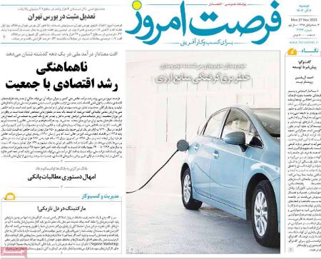 تیتر روزنامه ها،روزنامه های سیاسی و اقتصادی