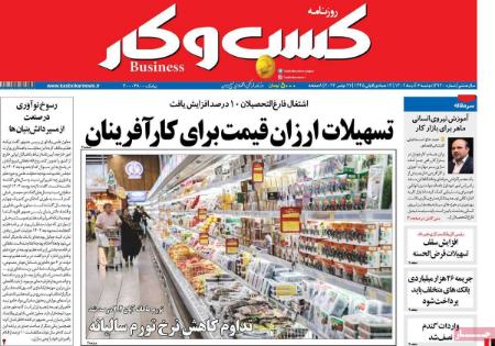 تیتر روزنامه ها،روزنامه های سیاسی و اقتصادی