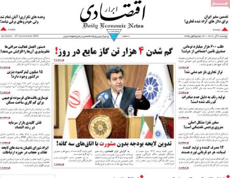 تیتر روزنامه ها،روزنامه های سیاسی و اقتصادی