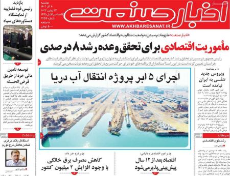 تیتر روزنامه ها،روزنامه های سیاسی و اقتصادی