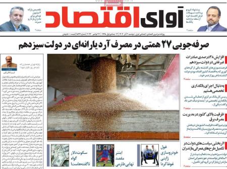 تیتر روزنامه ها،روزنامه های سیاسی و اقتصادی