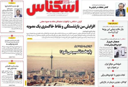 تیتر روزنامه ها،روزنامه های سیاسی و اقتصادی