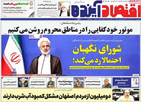 تیتر روزنامه ها،روزنامه های سیاسی و اقتصادی
