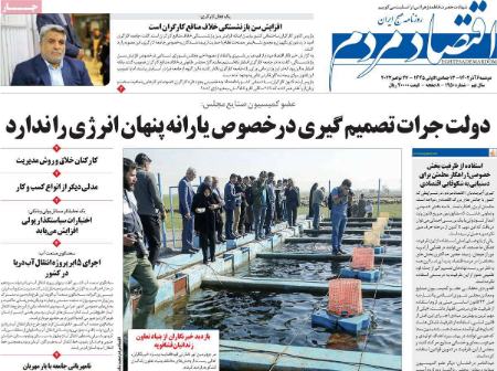 تیتر روزنامه ها،روزنامه های سیاسی و اقتصادی