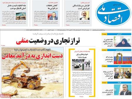 تیتر روزنامه ها،روزنامه های سیاسی و اقتصادی