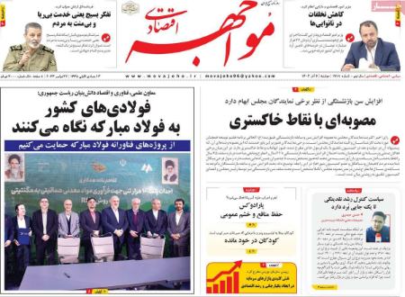 تیتر روزنامه ها،روزنامه های سیاسی و اقتصادی