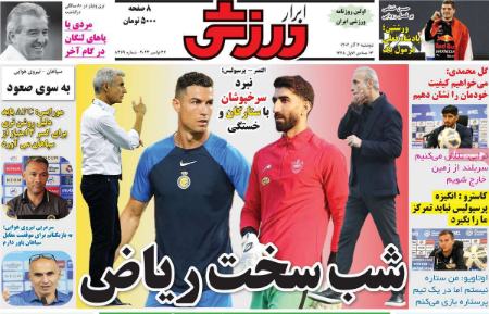 تیتر روزنامه ها،روزنامه های ورزشی