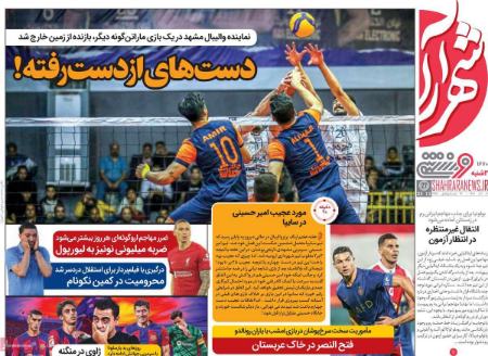 تیتر روزنامه ها،روزنامه های ورزشی