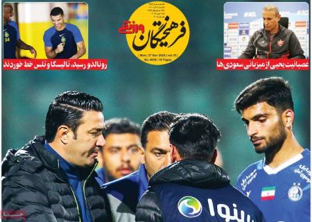 تیتر روزنامه ها،روزنامه های ورزشی