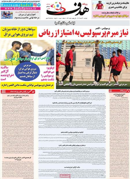 تیتر روزنامه ها،روزنامه های ورزشی