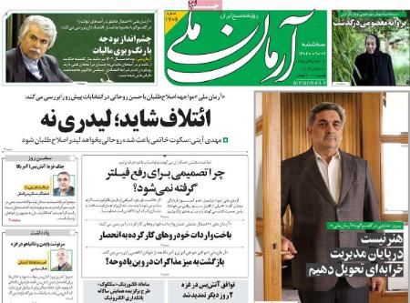 تیتر روزنامه ها،روزنامه های سیاسی و اقتصادی