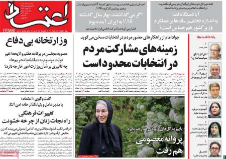 تیتر روزنامه ها،روزنامه های سیاسی و اقتصادی