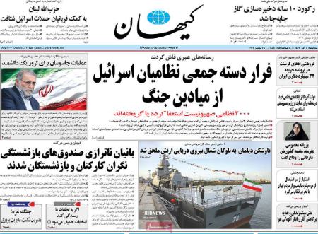 تیتر روزنامه ها،روزنامه های سیاسی و اقتصادی