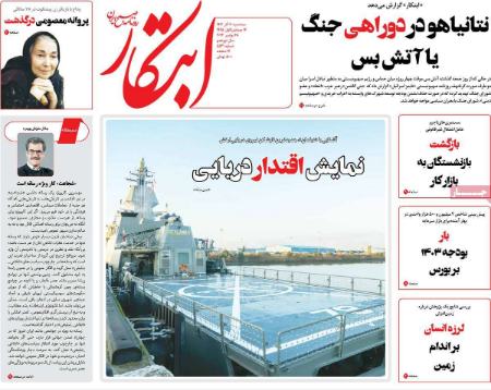 تیتر روزنامه ها،روزنامه های سیاسی و اقتصادی