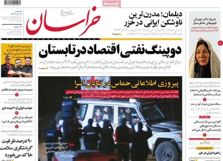 تیتر روزنامه ها،روزنامه های سیاسی و اقتصادی
