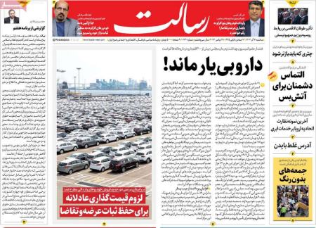 تیتر روزنامه ها،روزنامه های سیاسی و اقتصادی