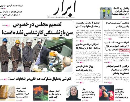 تیتر روزنامه ها،روزنامه های سیاسی و اقتصادی