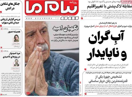 تیتر روزنامه ها،روزنامه های سیاسی و اقتصادی