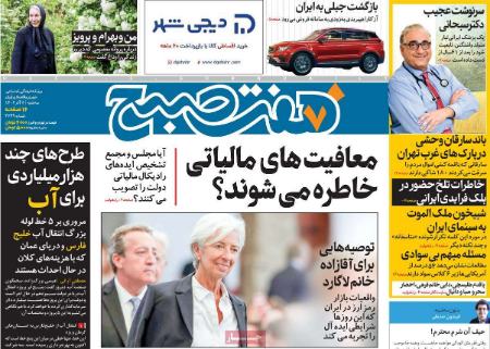 تیتر روزنامه ها،روزنامه های سیاسی و اقتصادی