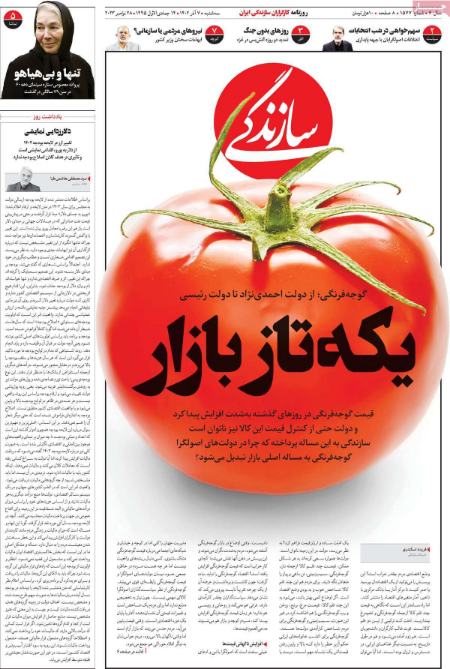 تیتر روزنامه ها،روزنامه های سیاسی و اقتصادی