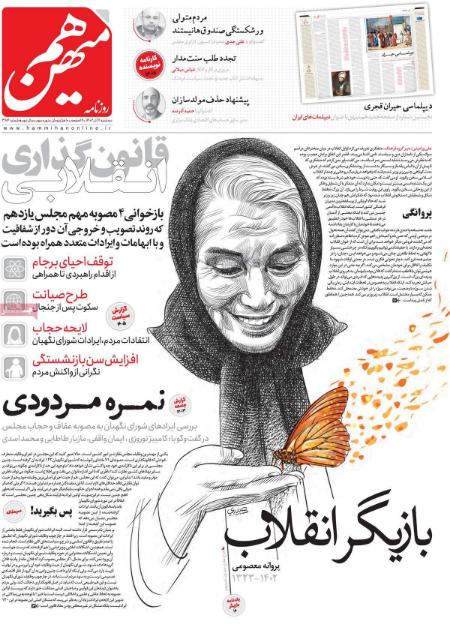 تیتر روزنامه ها،روزنامه های سیاسی و اقتصادی
