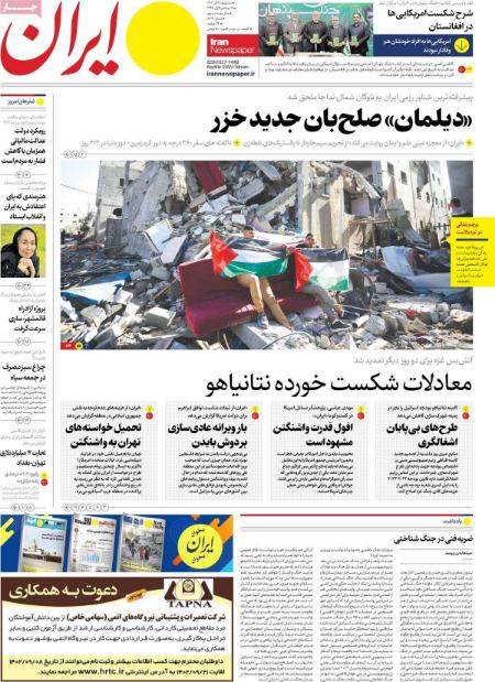 تیتر روزنامه ها،روزنامه های سیاسی و اقتصادی