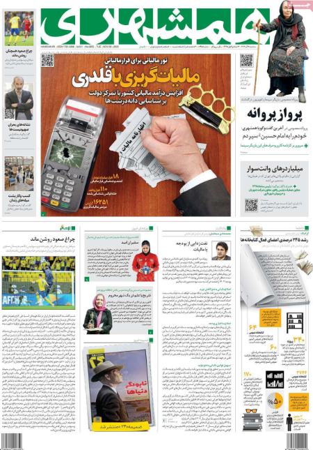 تیتر روزنامه ها،روزنامه های سیاسی و اقتصادی