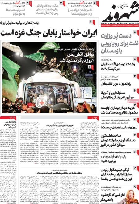 تیتر روزنامه ها،روزنامه های سیاسی و اقتصادی