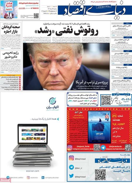 تیتر روزنامه ها،روزنامه های سیاسی و اقتصادی