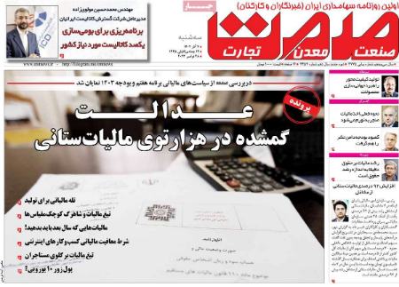 تیتر روزنامه ها،روزنامه های سیاسی و اقتصادی