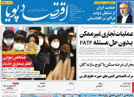تیتر روزنامه ها،روزنامه های سیاسی و اقتصادی