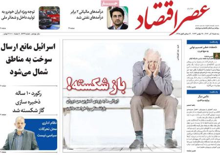 تیتر روزنامه ها،روزنامه های سیاسی و اقتصادی