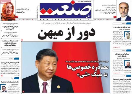 تیتر روزنامه ها،روزنامه های سیاسی و اقتصادی