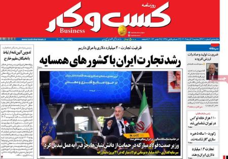 تیتر روزنامه ها،روزنامه های سیاسی و اقتصادی