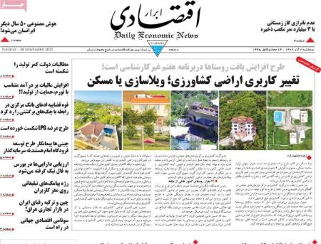 تیتر روزنامه ها،روزنامه های سیاسی و اقتصادی