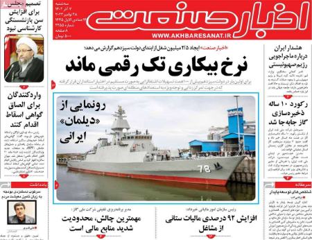 تیتر روزنامه ها،روزنامه های سیاسی و اقتصادی