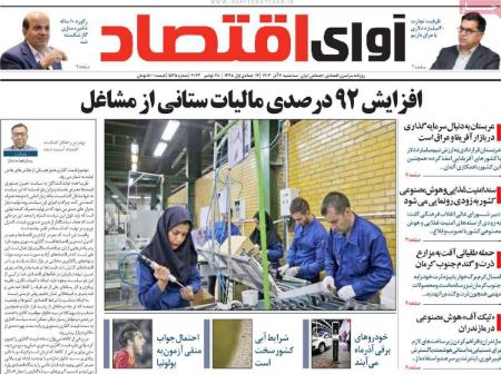 تیتر روزنامه ها،روزنامه های سیاسی و اقتصادی