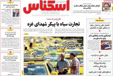 تیتر روزنامه ها،روزنامه های سیاسی و اقتصادی