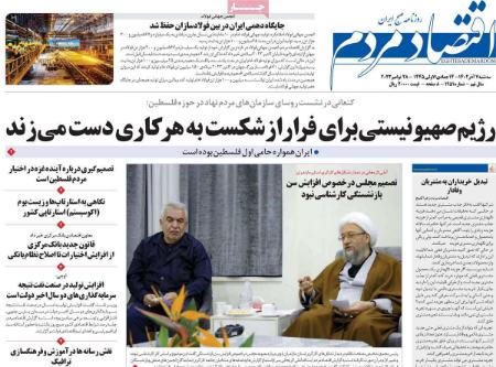 تیتر روزنامه ها،روزنامه های سیاسی و اقتصادی