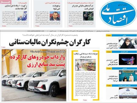 تیتر روزنامه ها،روزنامه های سیاسی و اقتصادی