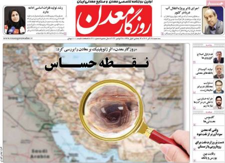 تیتر روزنامه ها،روزنامه های سیاسی و اقتصادی
