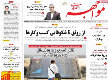 تیتر روزنامه ها،روزنامه های سیاسی و اقتصادی