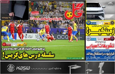 تیتر روزنامه ها،روزنامه های ورزشی تیتر روزنامه ها،روزنامه های ورزشی