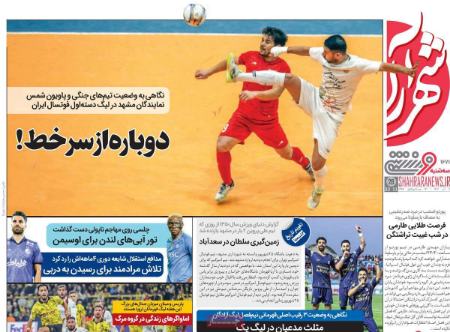تیتر روزنامه ها،روزنامه های ورزشی تیتر روزنامه ها،روزنامه های ورزشی