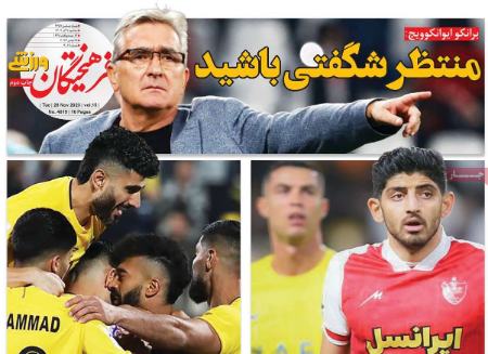 تیتر روزنامه ها،روزنامه های ورزشی تیتر روزنامه ها،روزنامه های ورزشی