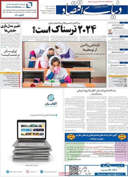 تیتر روزنامه ها،روزنامه های سیاسی و اقتصادی