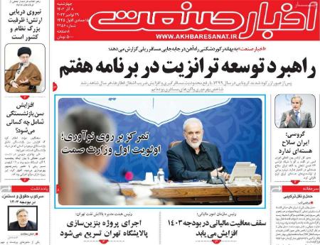 تیتر روزنامه ها،روزنامه های سیاسی و اقتصادی